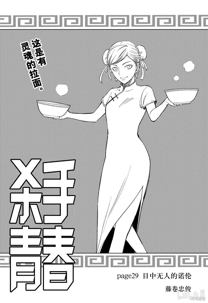 第29话