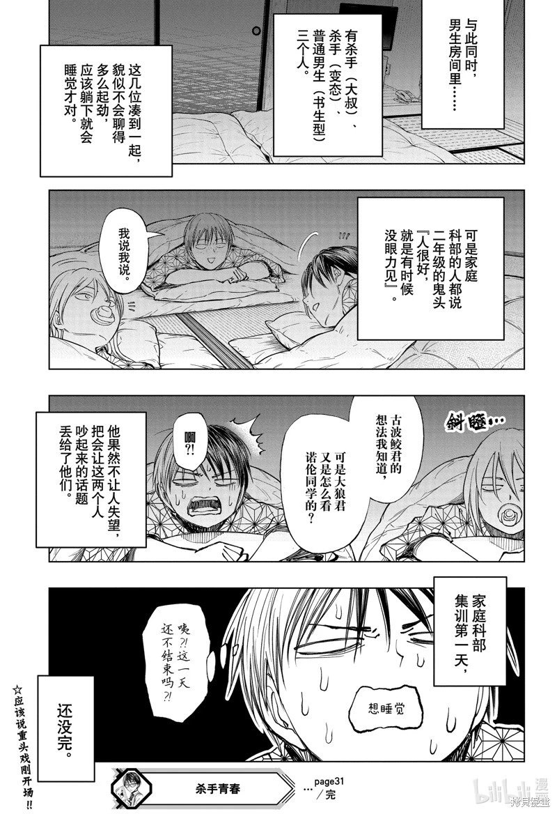 第31话