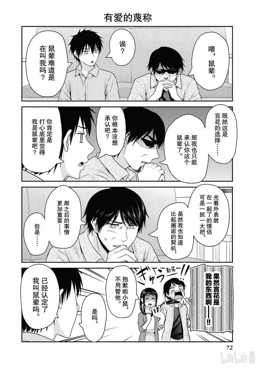 第63话 最后的冲刺阶段·开始