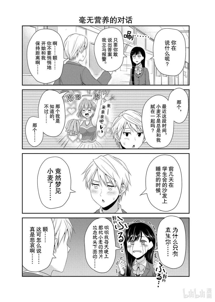 第85话 可怜的小麦