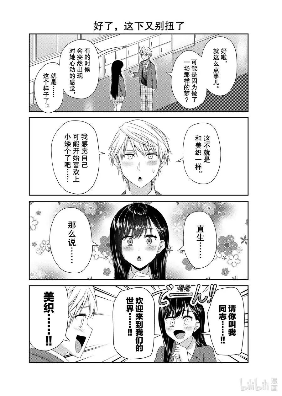 第85话 可怜的小麦