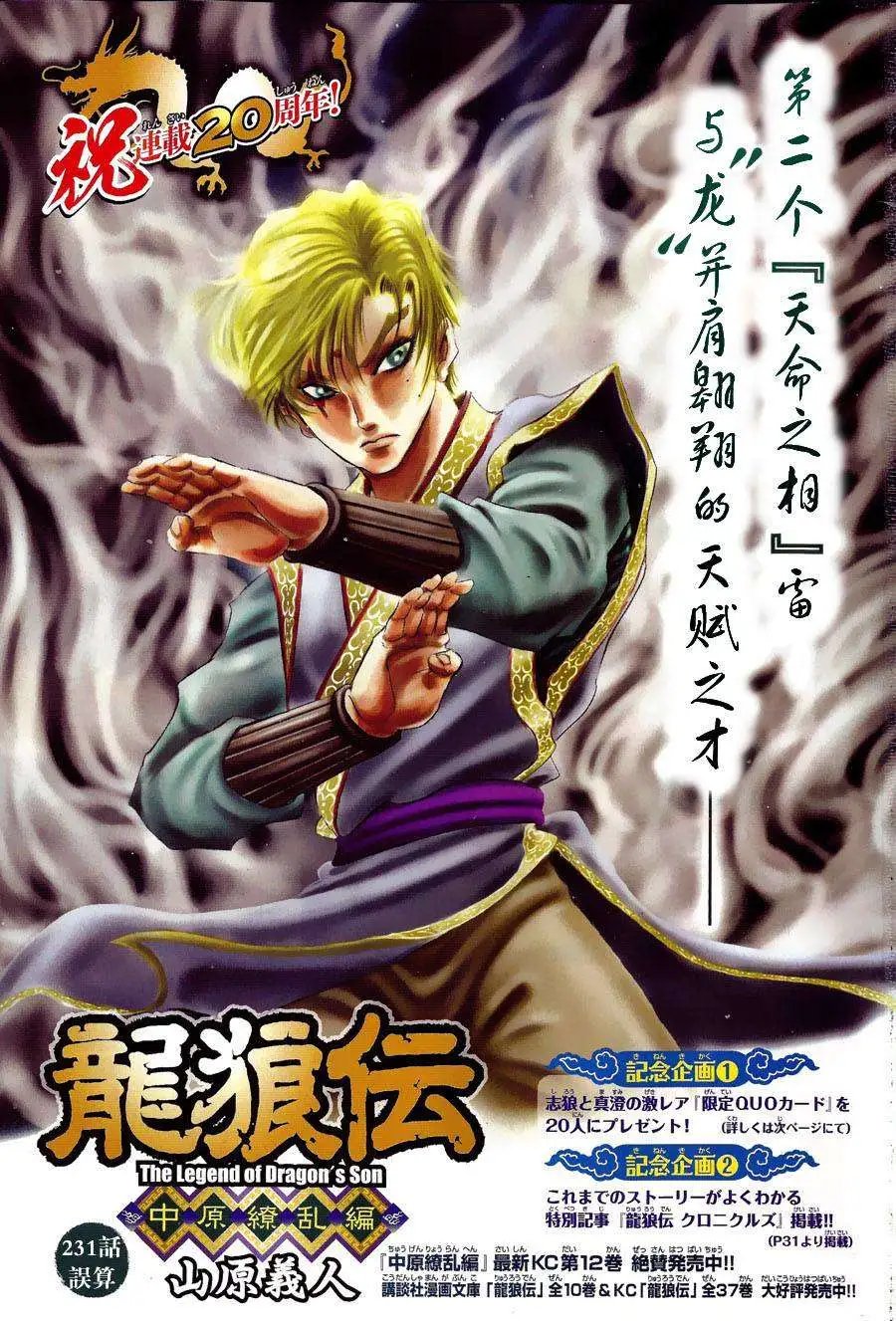 第231回