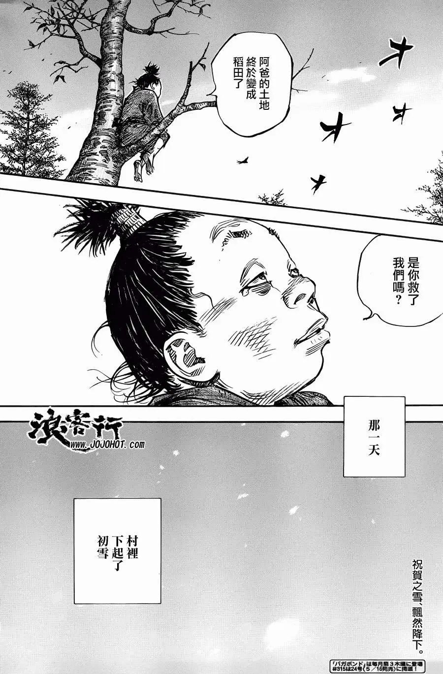 第314回