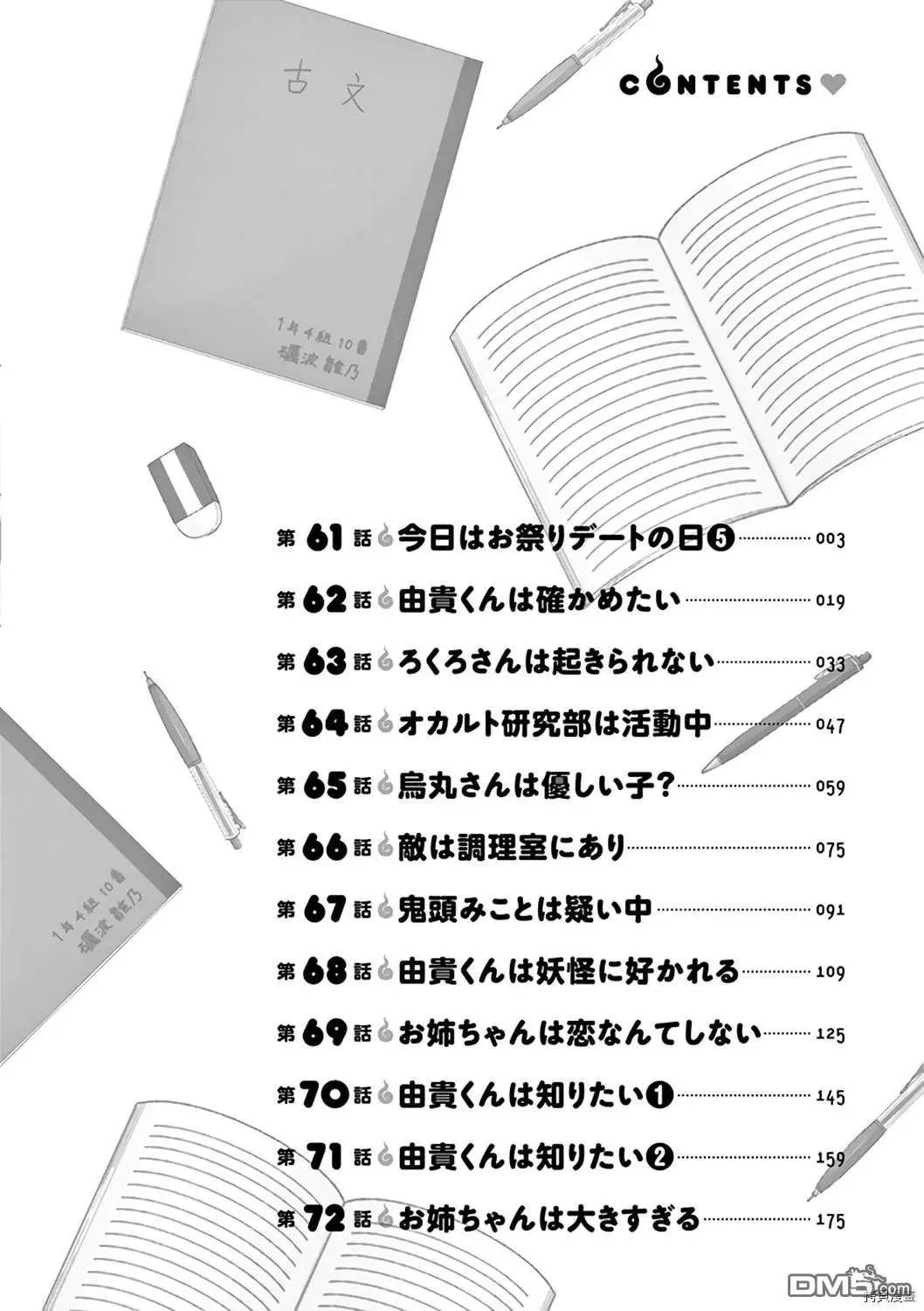 第61话