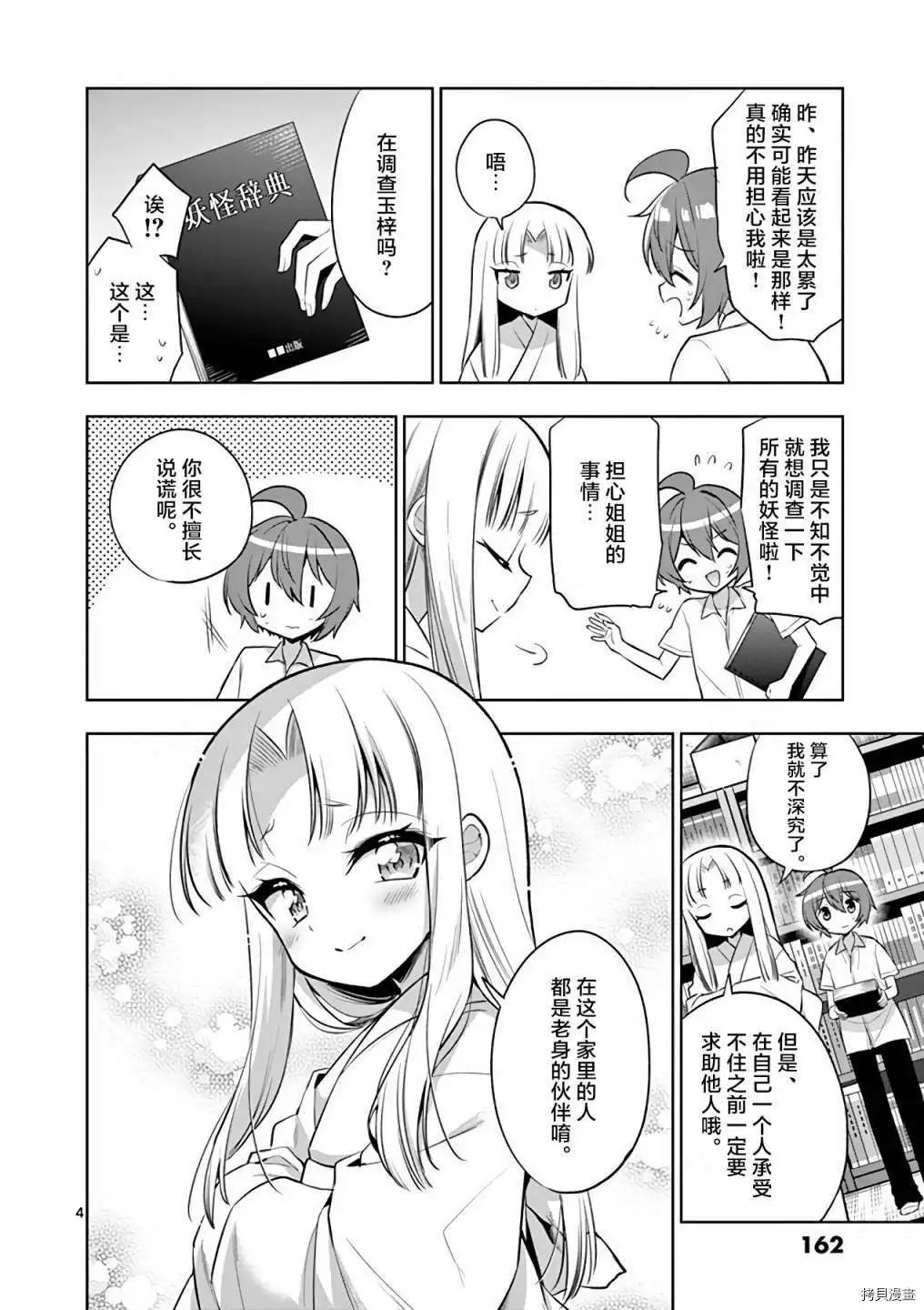 第71话