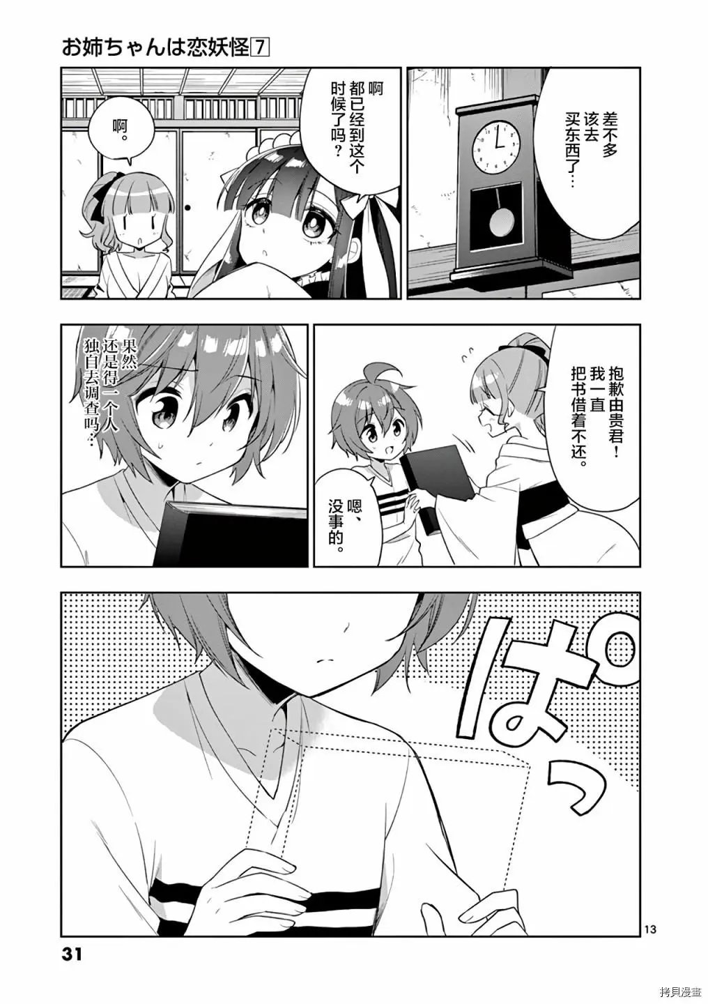 第74话