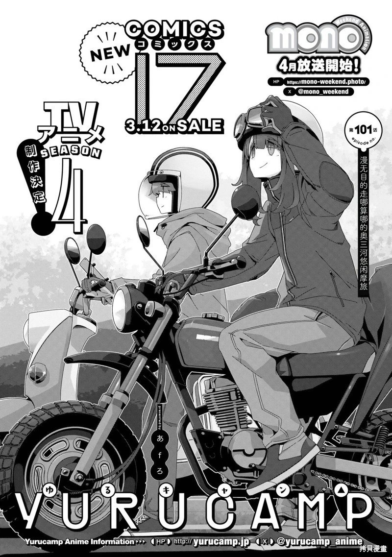 第101话