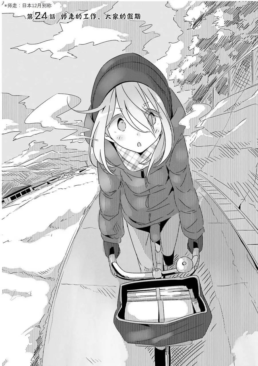 第24回