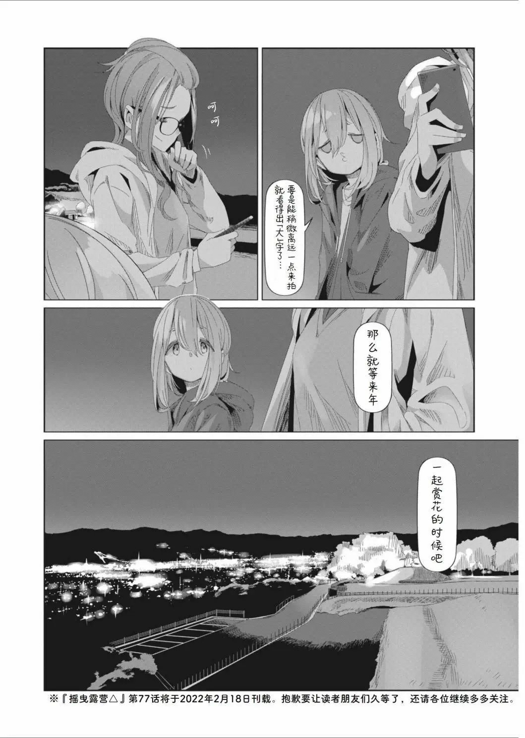 第76话