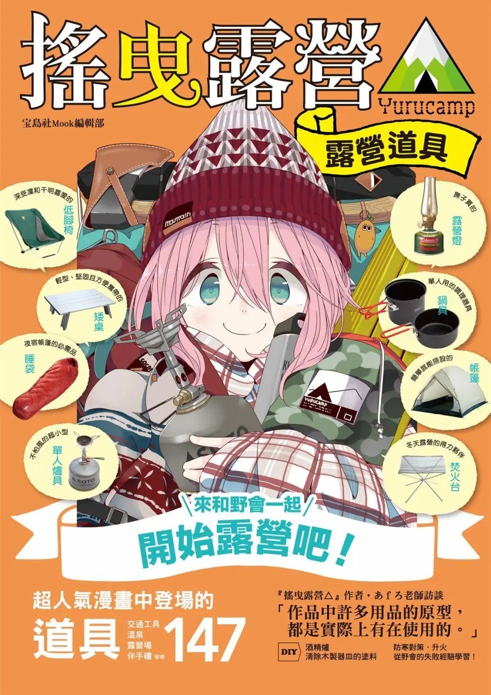 露营用品大全