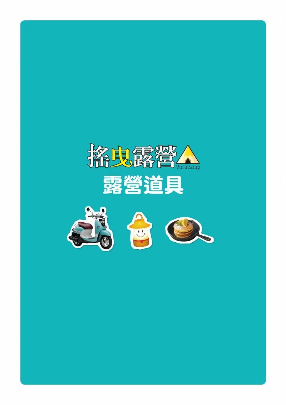 露营用品大全
