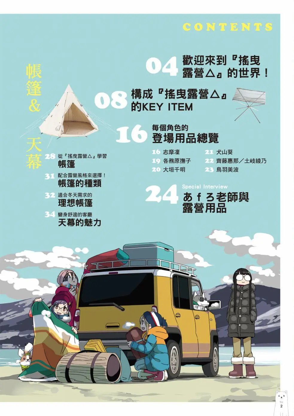 露营用品大全