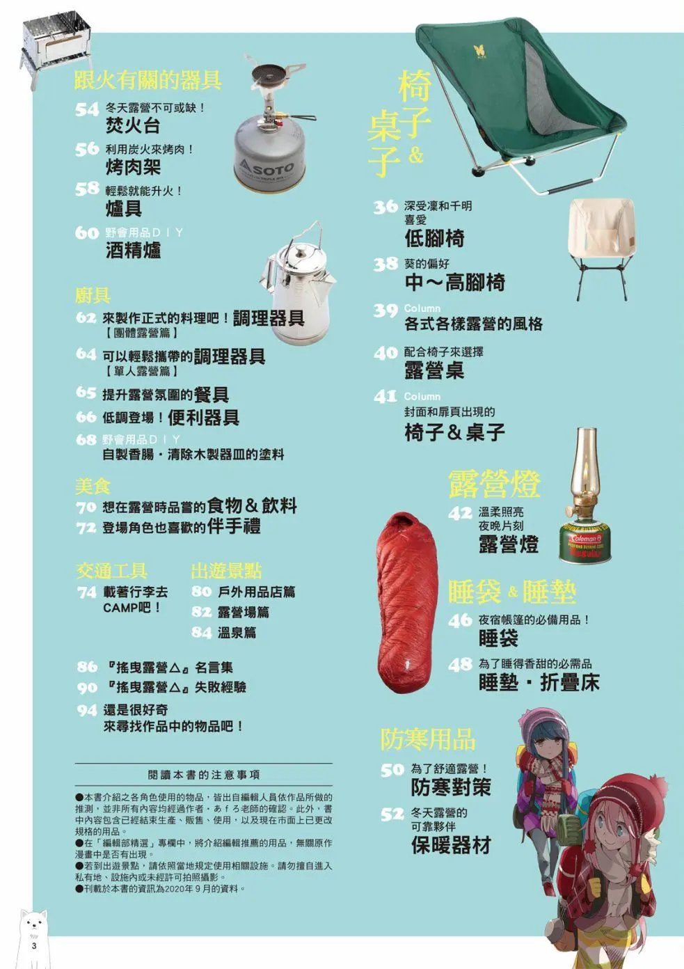 露营用品大全