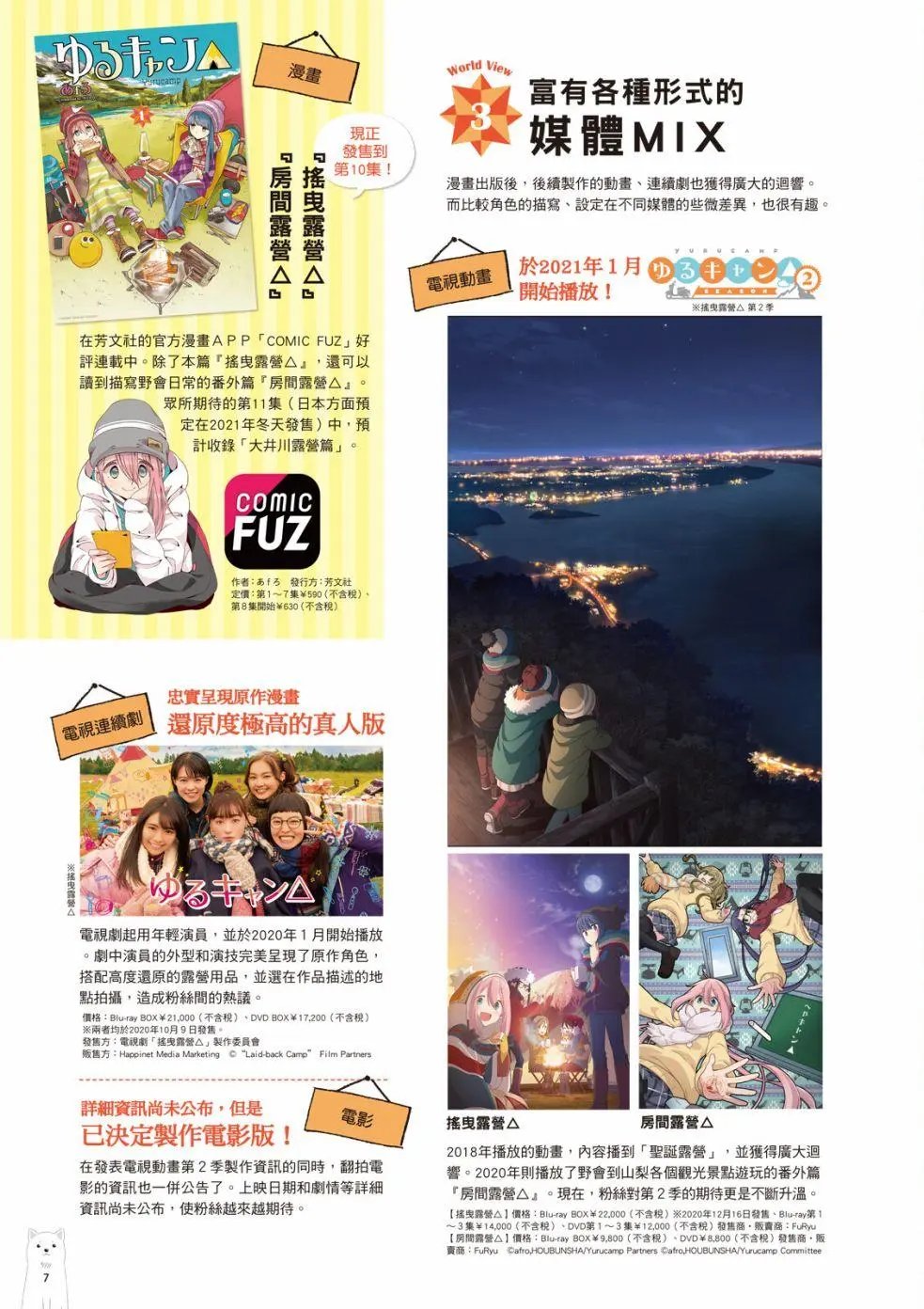 露营用品大全