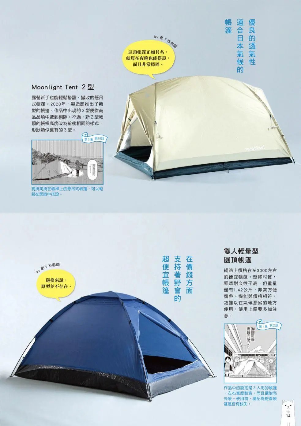 露营用品大全
