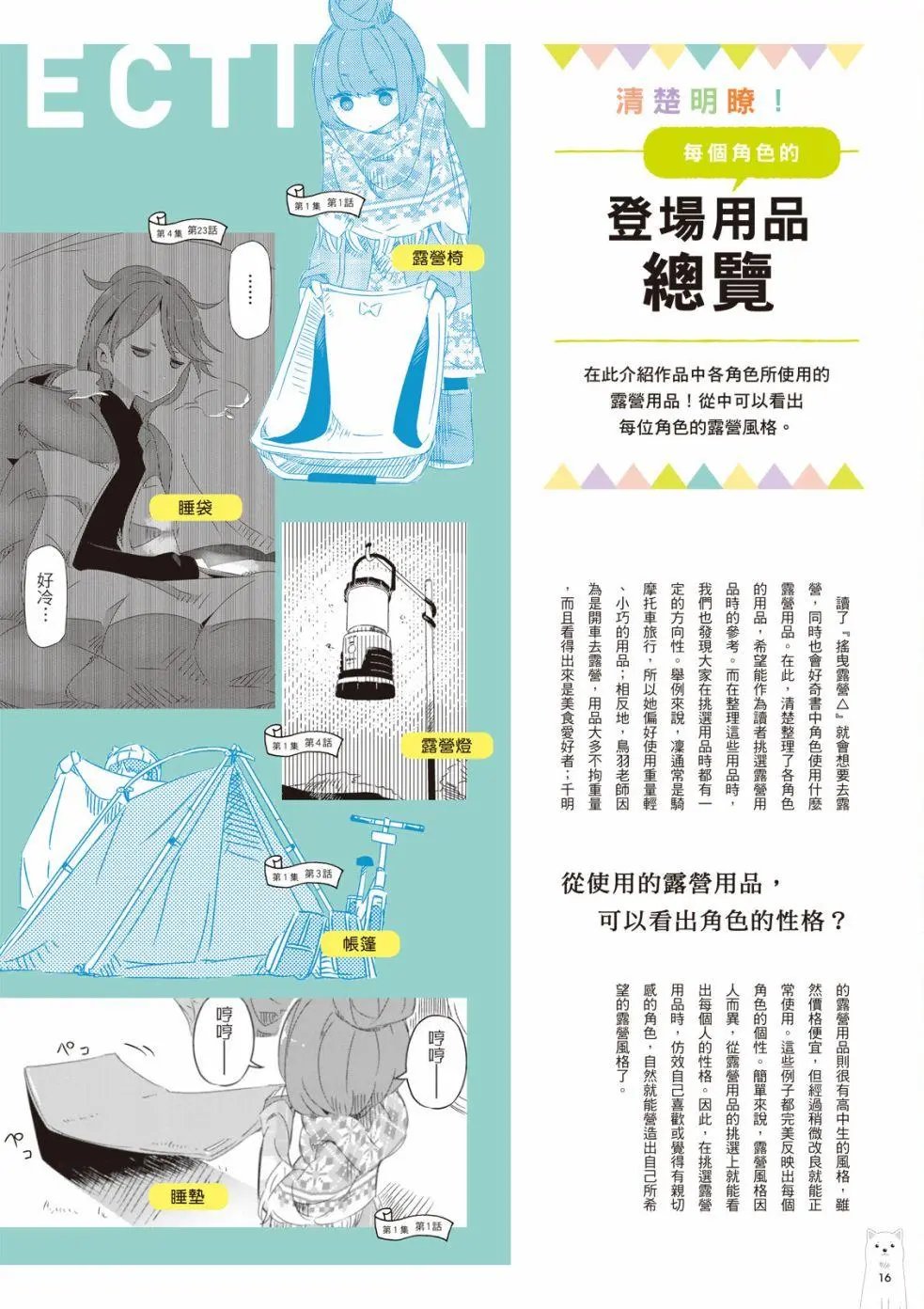 露营用品大全