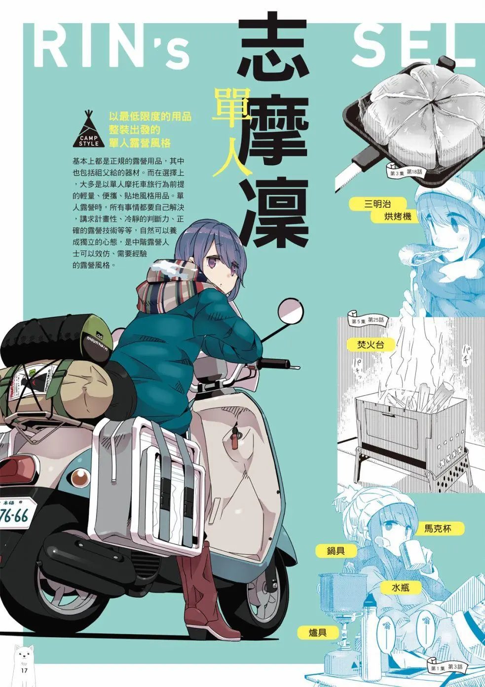 露营用品大全
