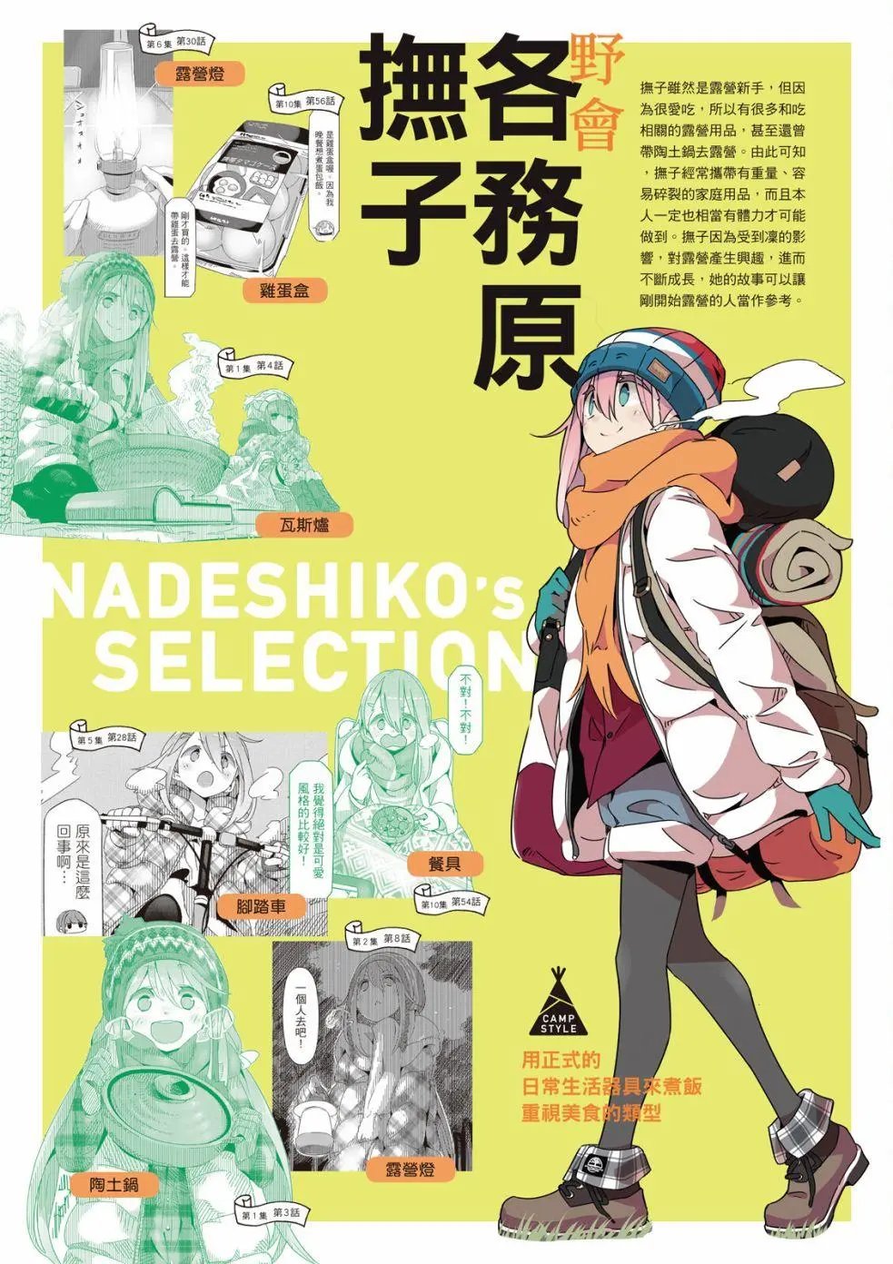 露营用品大全