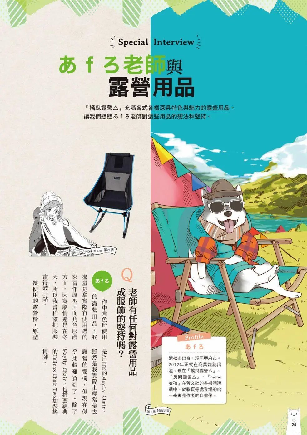 露营用品大全