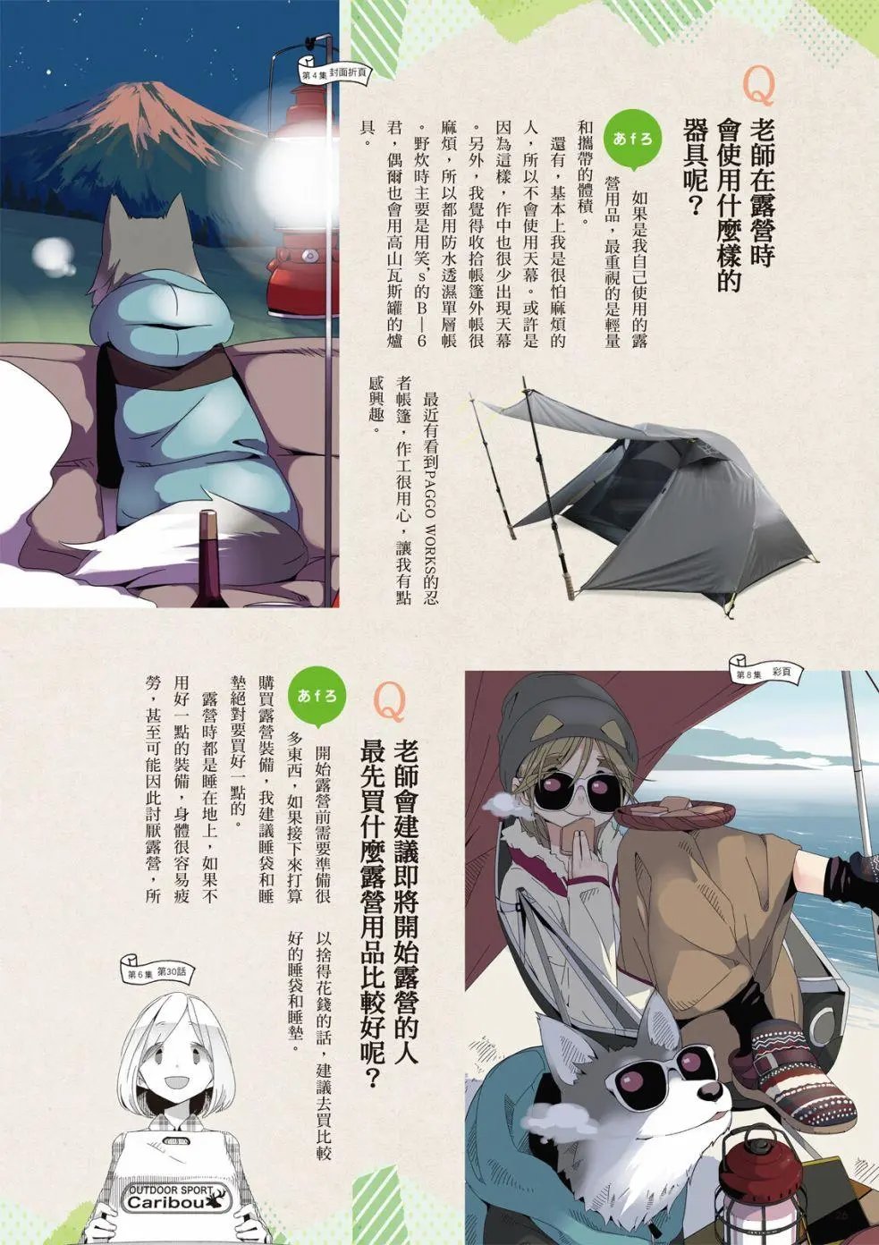 露营用品大全