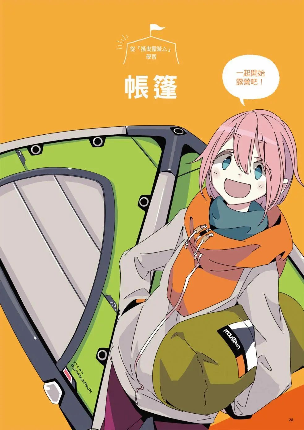 露营用品大全
