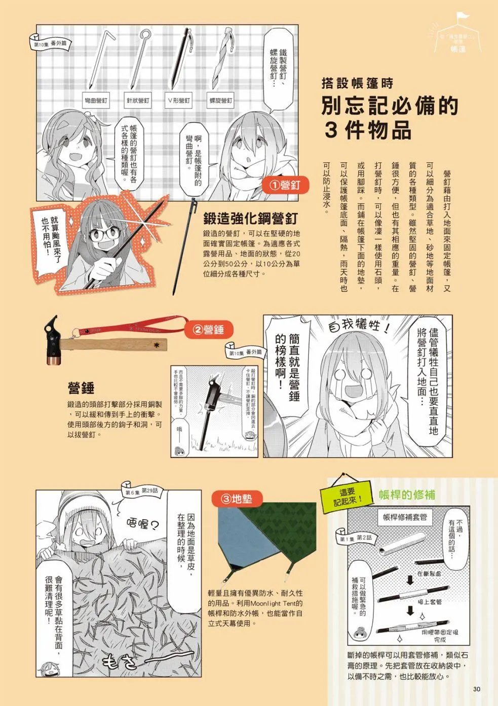 露营用品大全