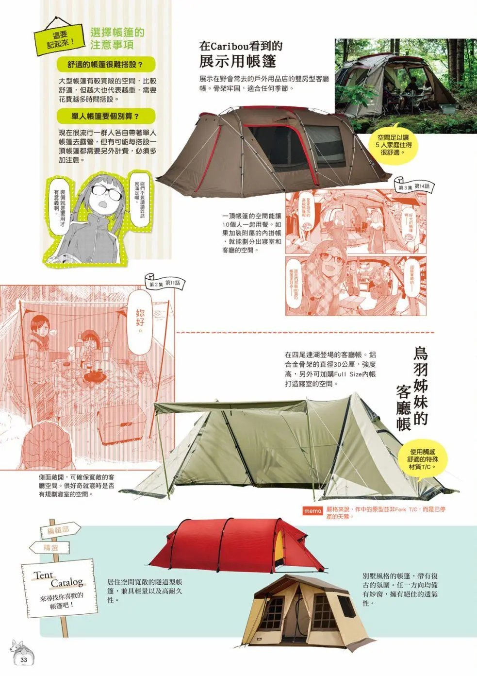 露营用品大全
