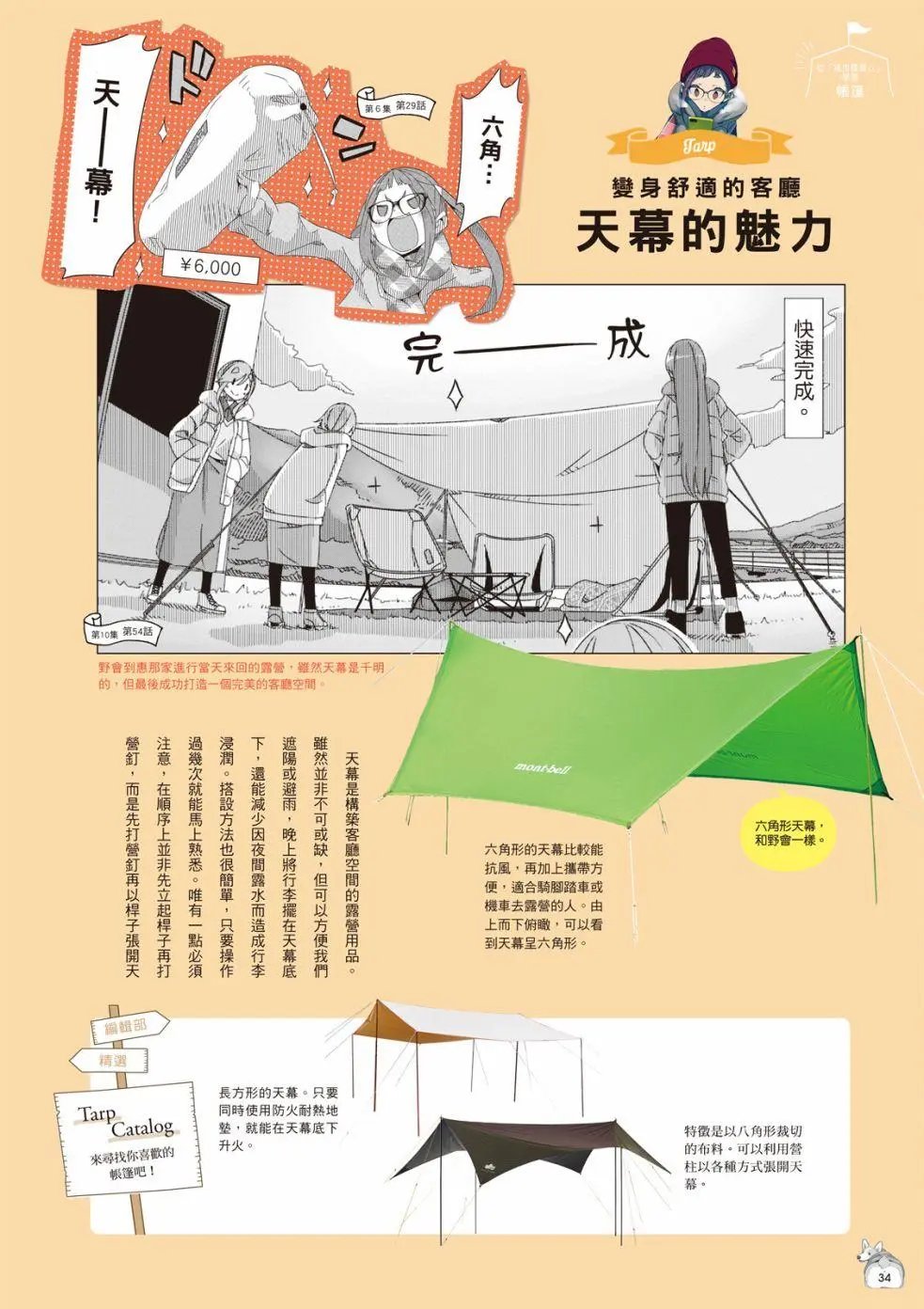 露营用品大全
