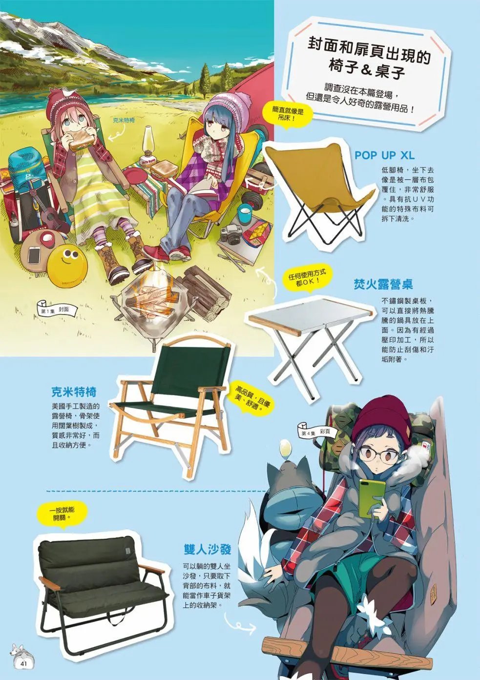 露营用品大全
