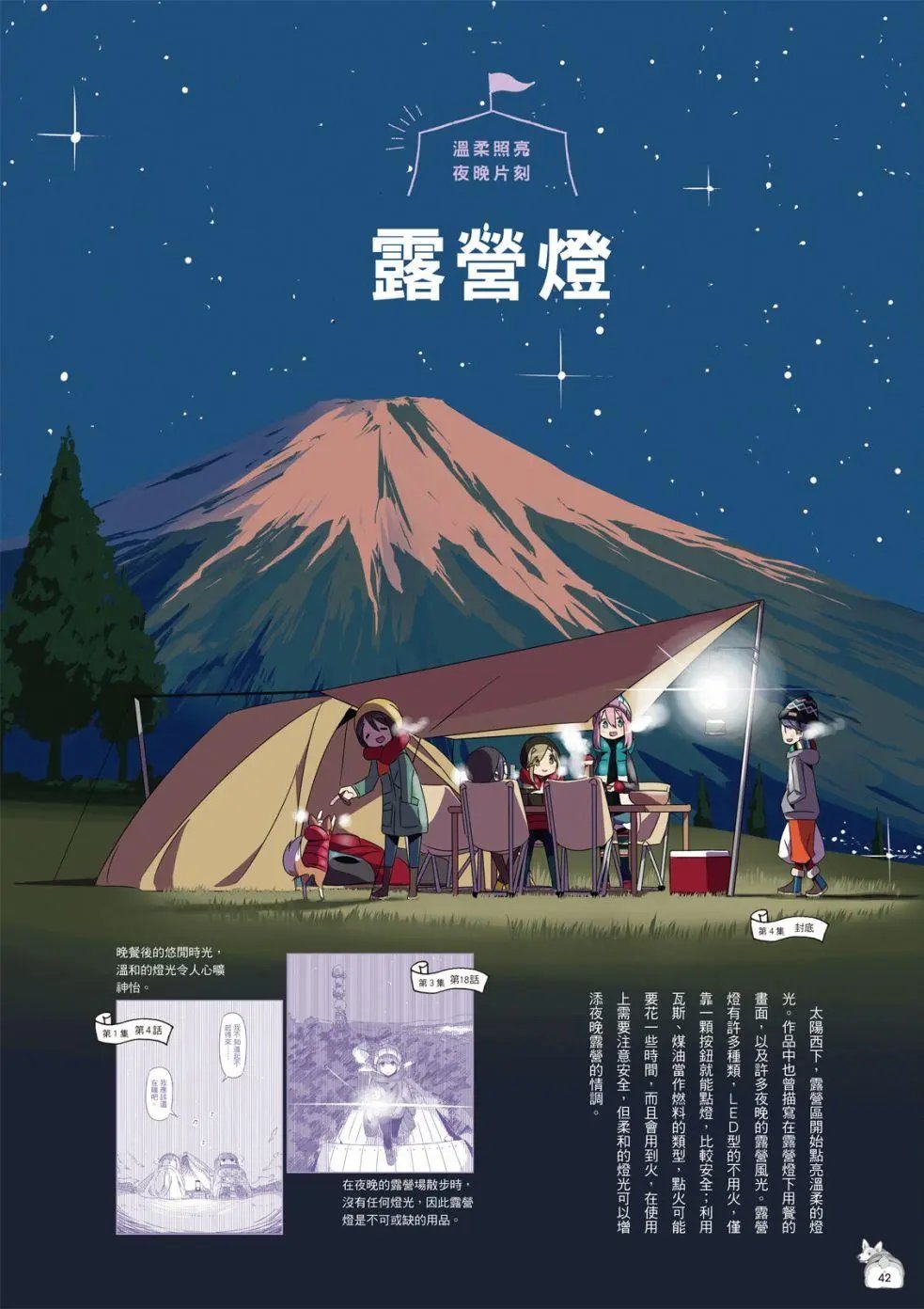 露营用品大全