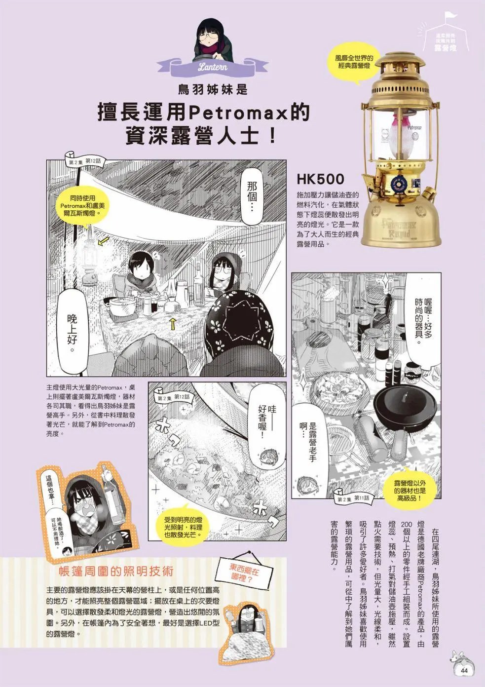露营用品大全