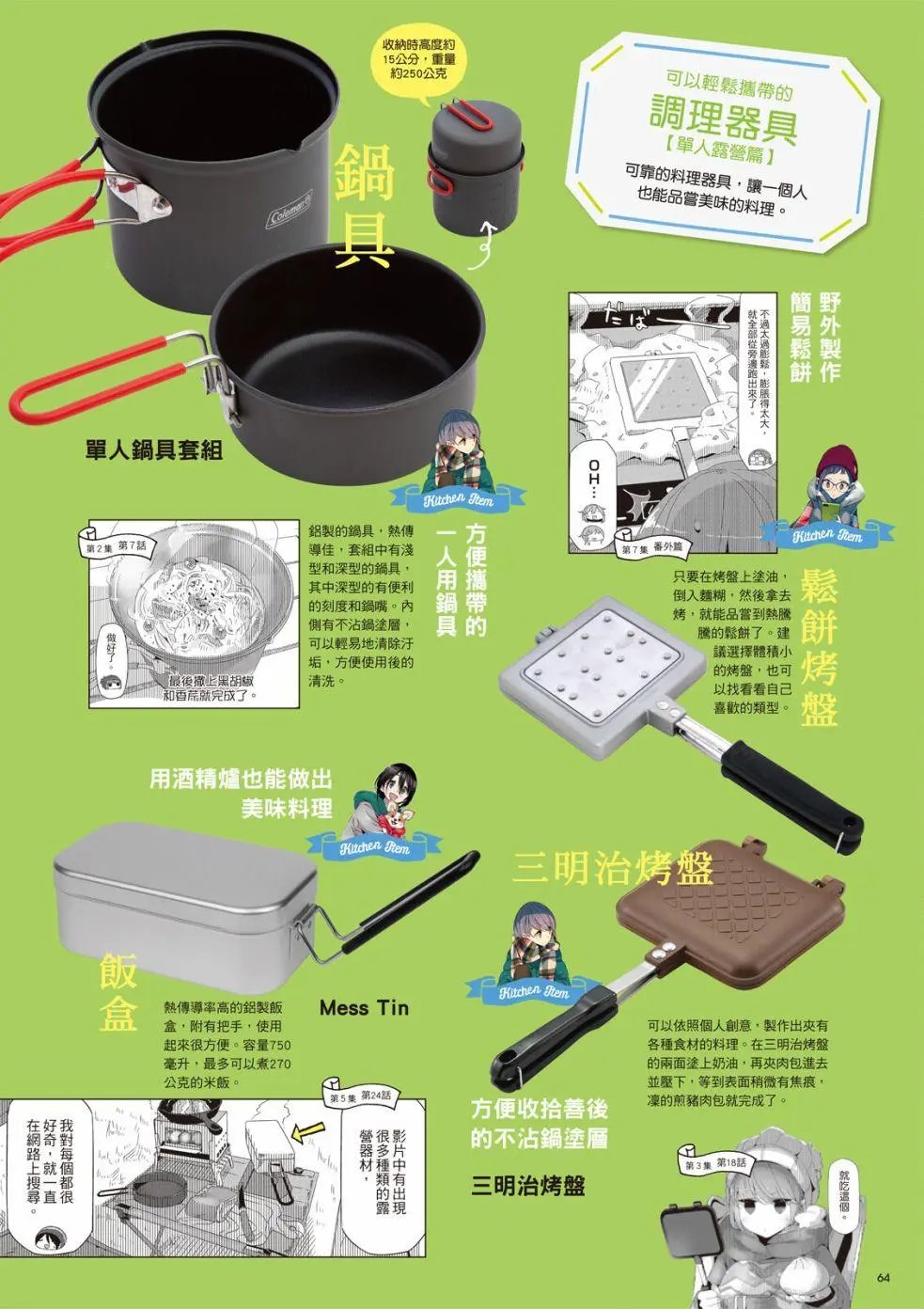 露营用品大全