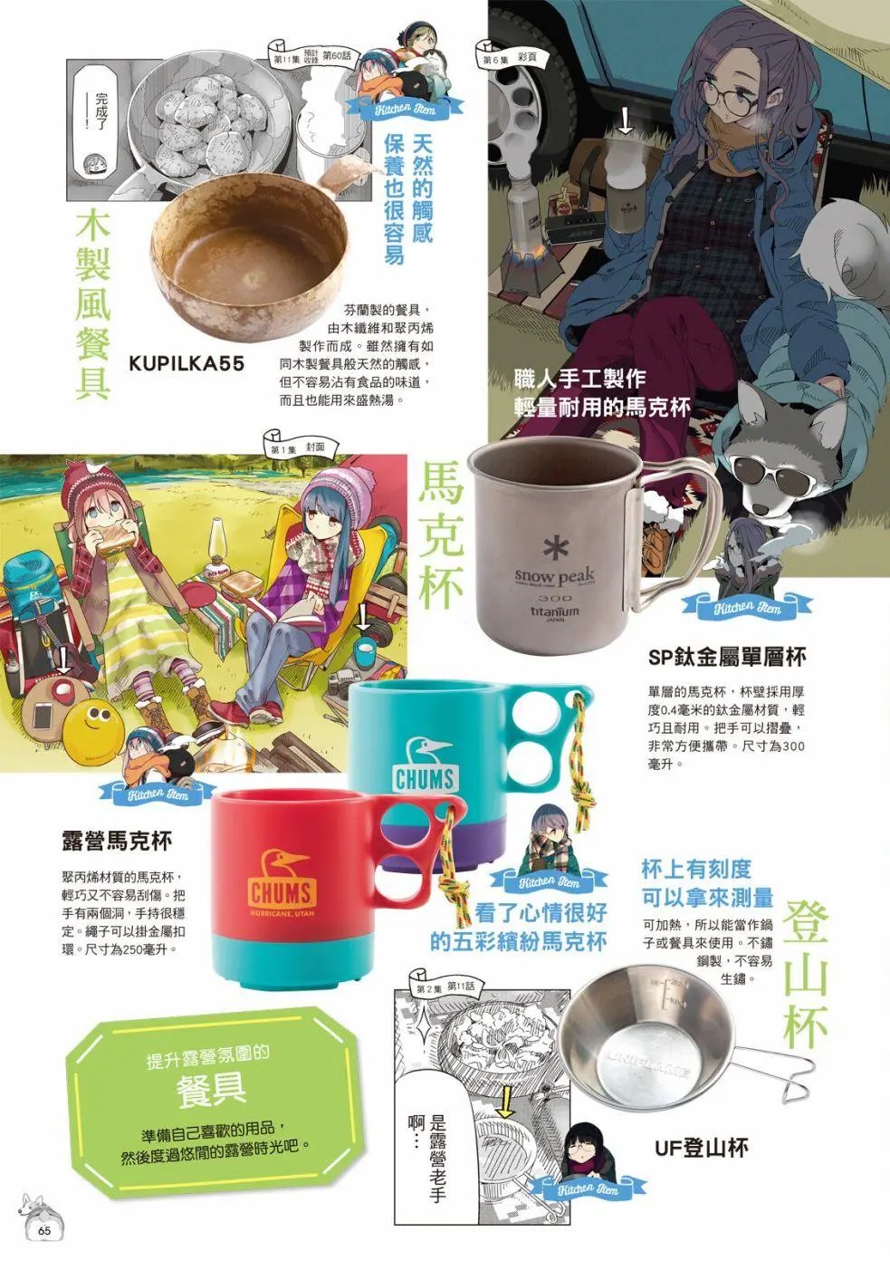 露营用品大全