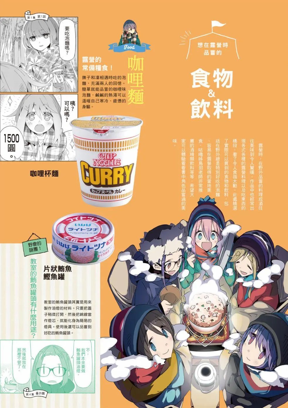露营用品大全