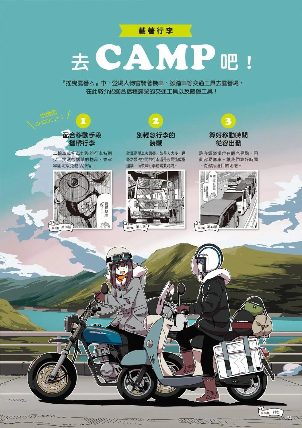 露营用品大全