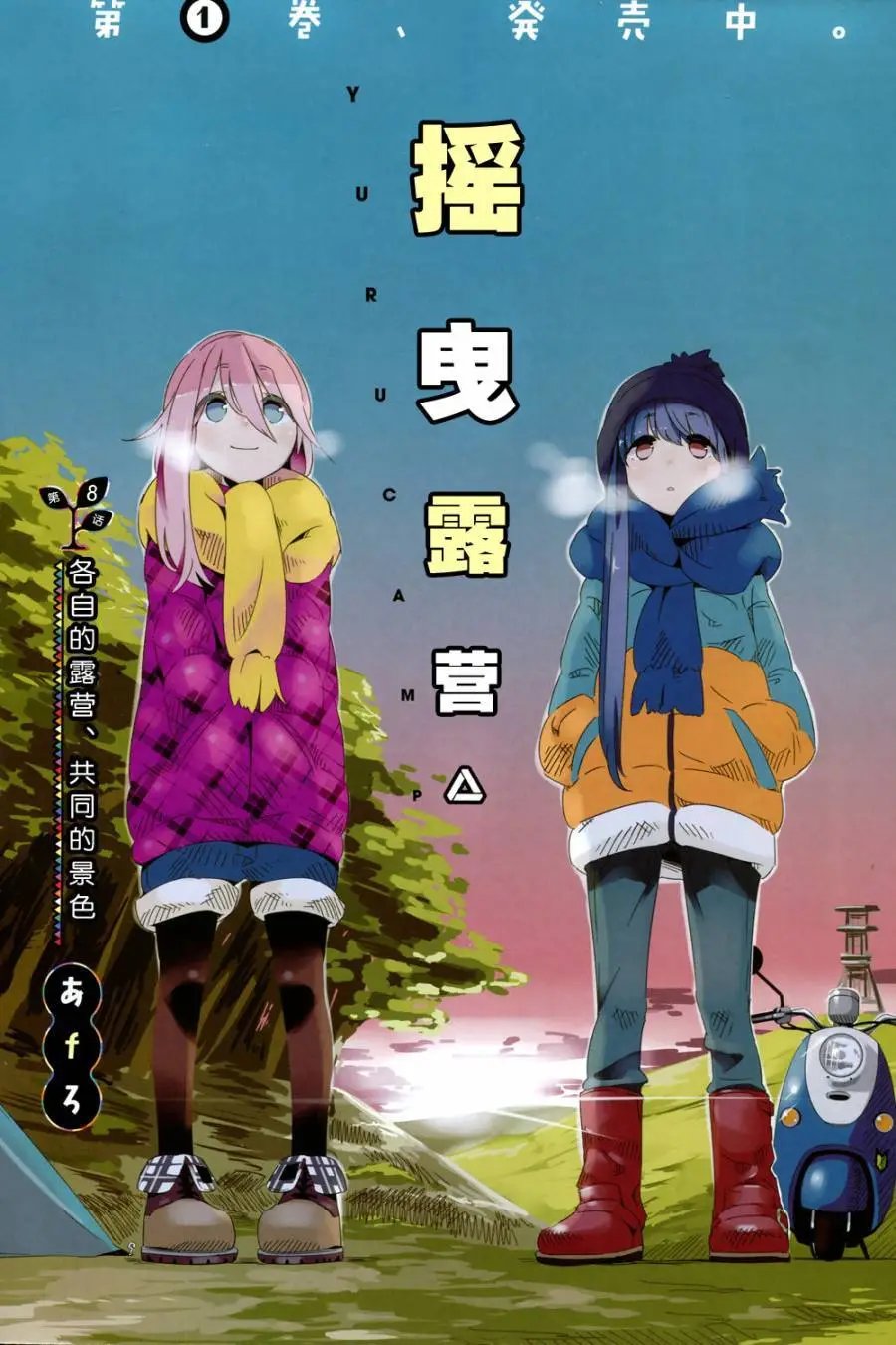第08回