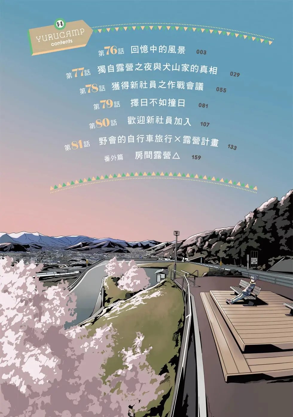 第14卷
