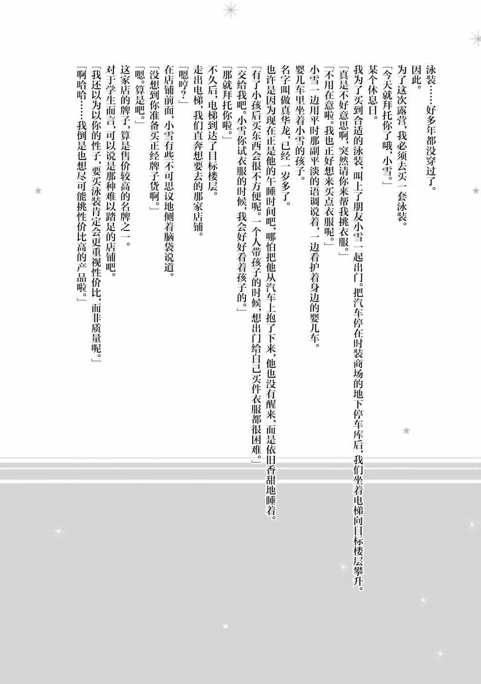 间章6