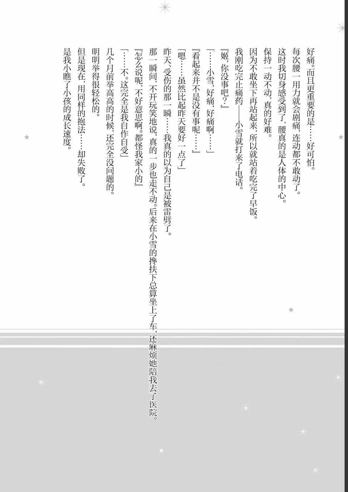 第28.5话