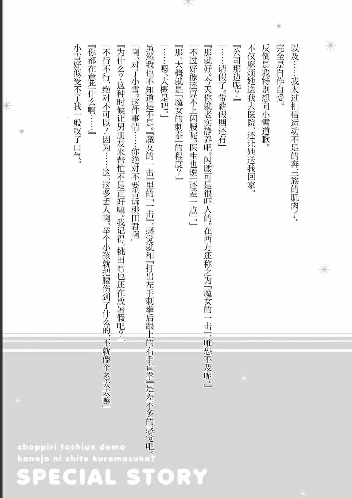 第28.5话