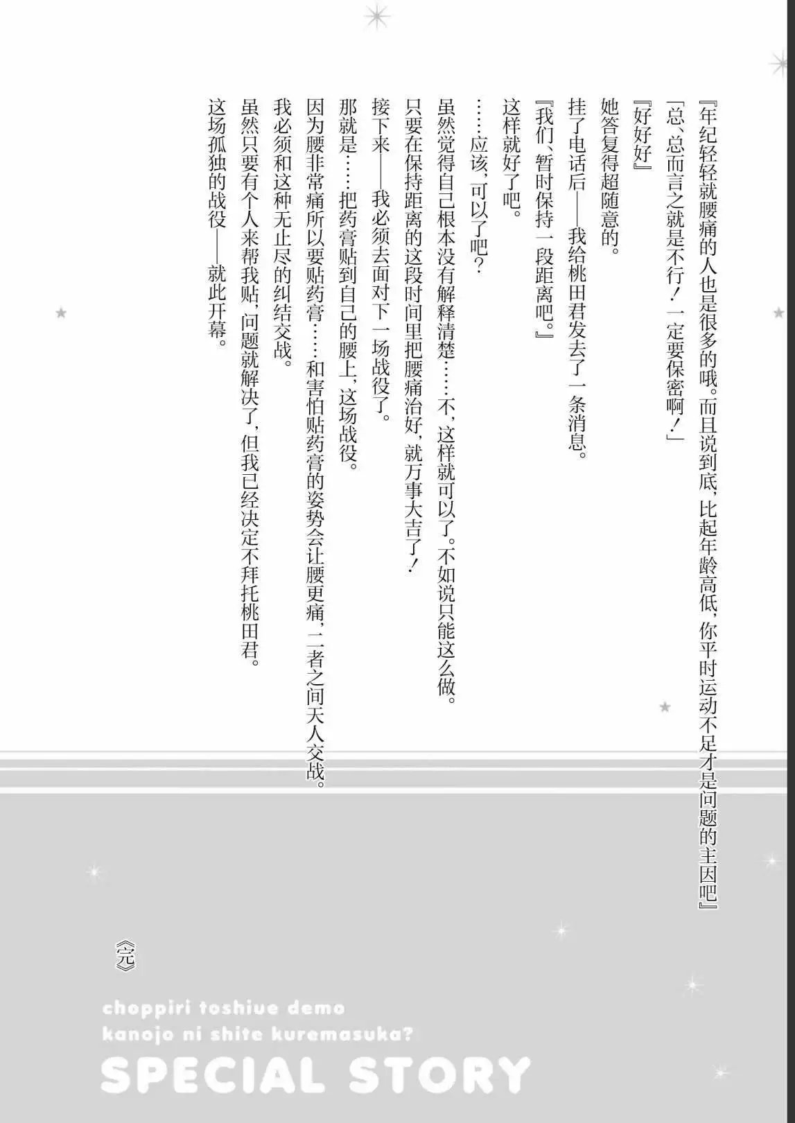 第28.5话