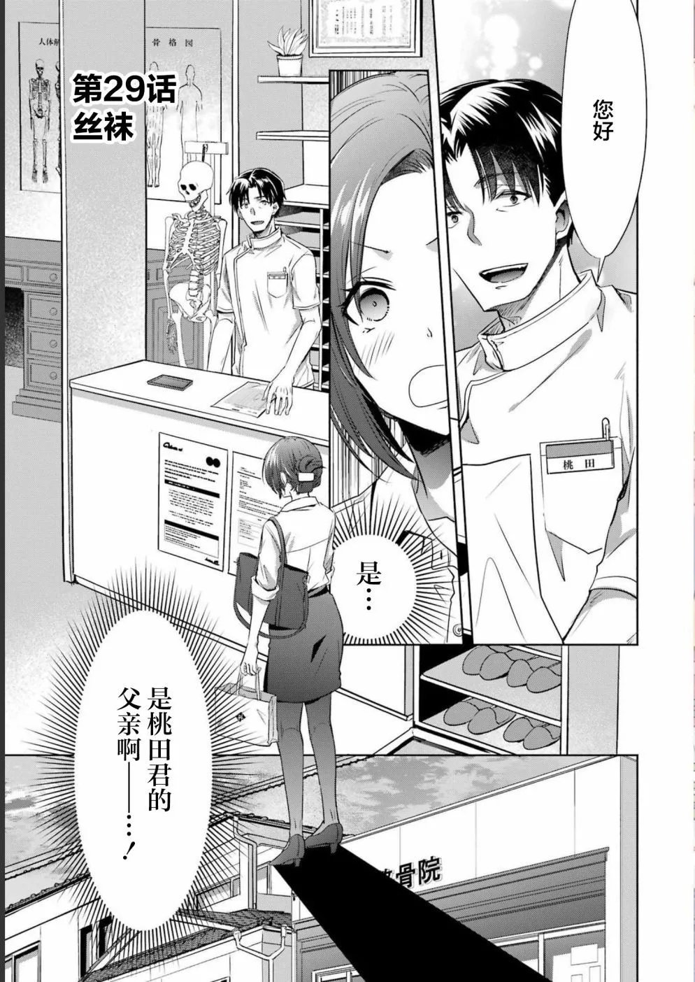 第29话