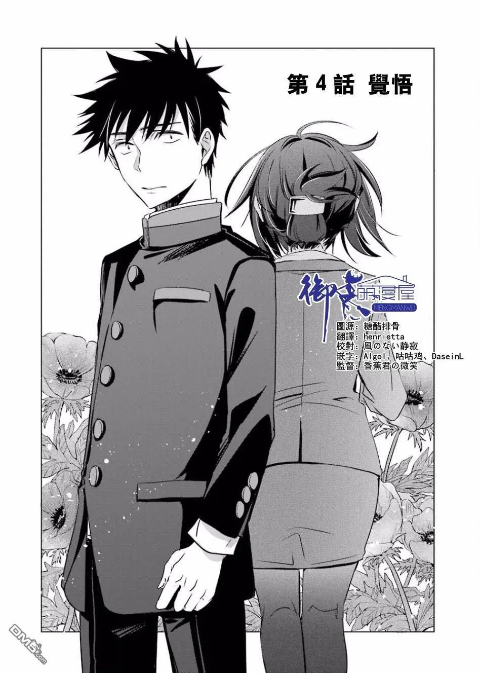 第4话