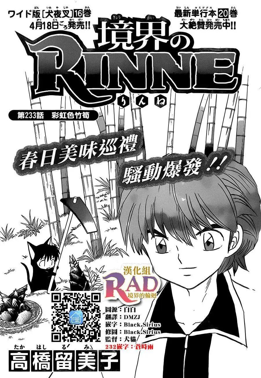 第233回
