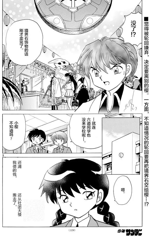 第397回