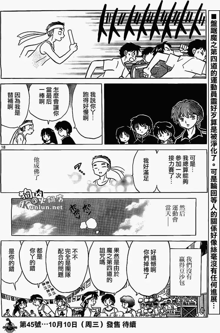 第164回