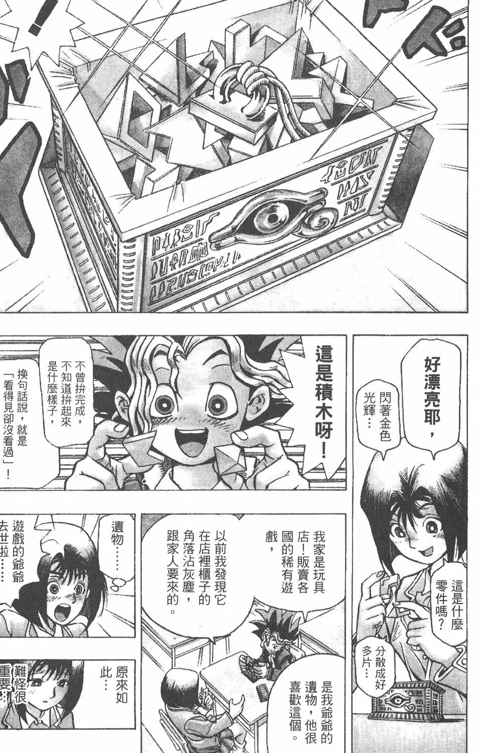 第01卷 神的积木
