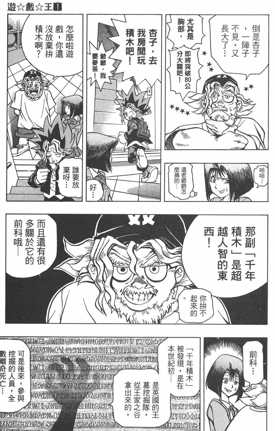 第01卷 神的积木