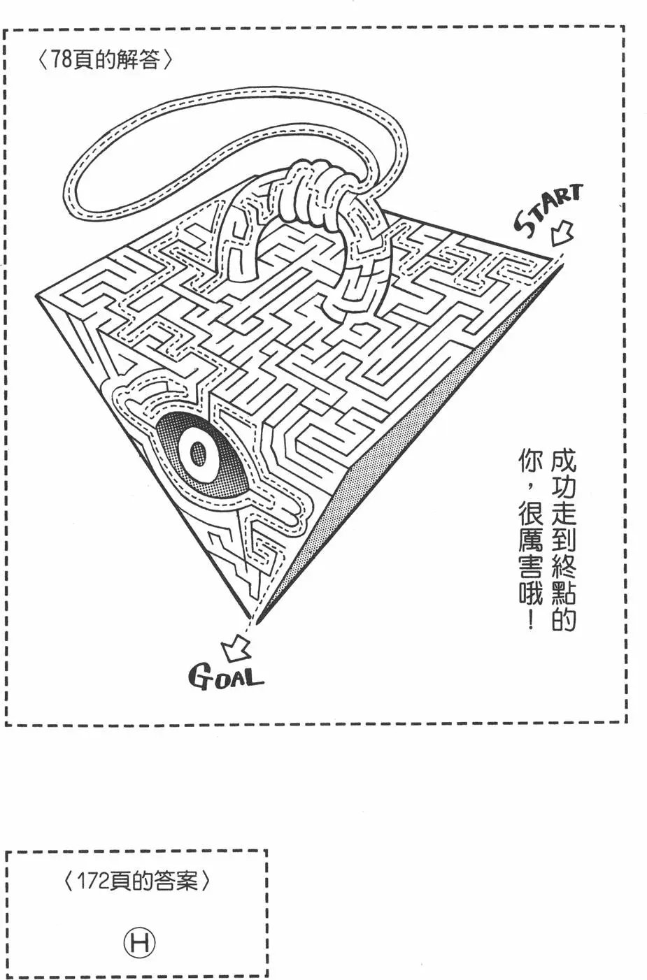 第01卷 神的积木