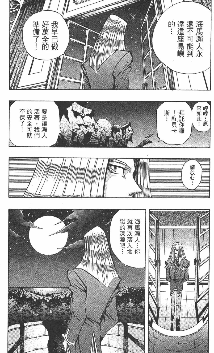 第10卷 面临暴风雨的王国岛